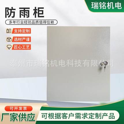 不锈钢户外防雨柜机房配电柜配电箱户外防雨控制柜电气柜