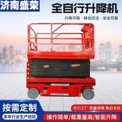 电动全自行升降机液压移动升降台高空作业车自行走剪叉升降平台