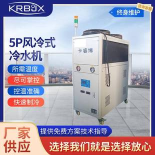 5P风冷式 循环冷却设备冷水机 冷水机5P冷冻机组大型冷水机水冷式