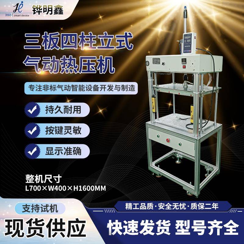 3T-5T-三板四柱立式气动热压机80H-100H-125H全自动精密热压机