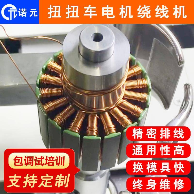 Y-205H苏州扭扭车无刷电机定子飞叉绕线机全自动外绕机设备厂家
