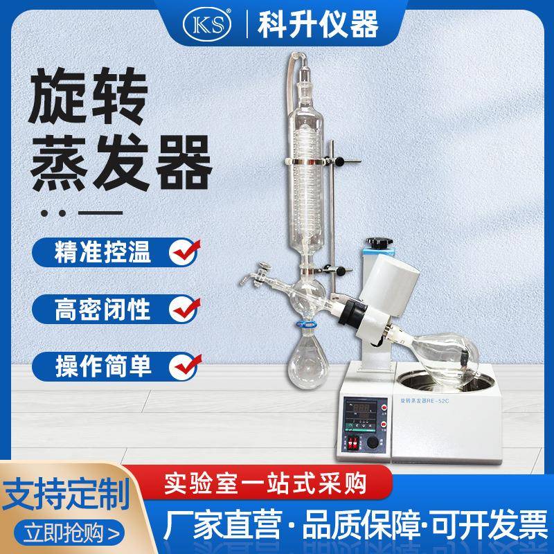 自动升降式旋转蒸发器RE-52C2L旋转蒸发仪电子调速实验室冷凝