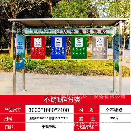 城市社区垃圾分类亭乡村收集站宣传栏多功能可移动环保