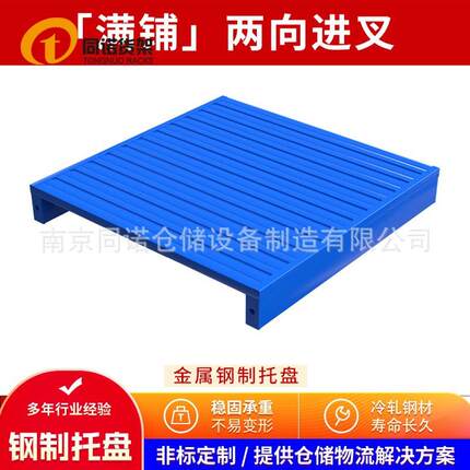 加厚2条腿2进叉镀锌喷塑川字型钢制托盘厂家供应南京江宁钢铁托盘