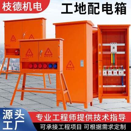 现货综合一二三级配电箱建筑工地用工程二三级户外电控箱柜配电柜