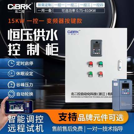 1.5KW一控一变频器配电成套PLC电机恒压供水控制箱柜风机水泵自动
