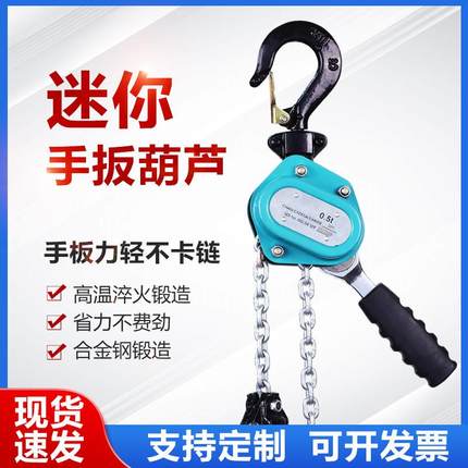 微型手扳葫芦迷你小型手板葫芦便携紧线器手摇链条起重0.25吨