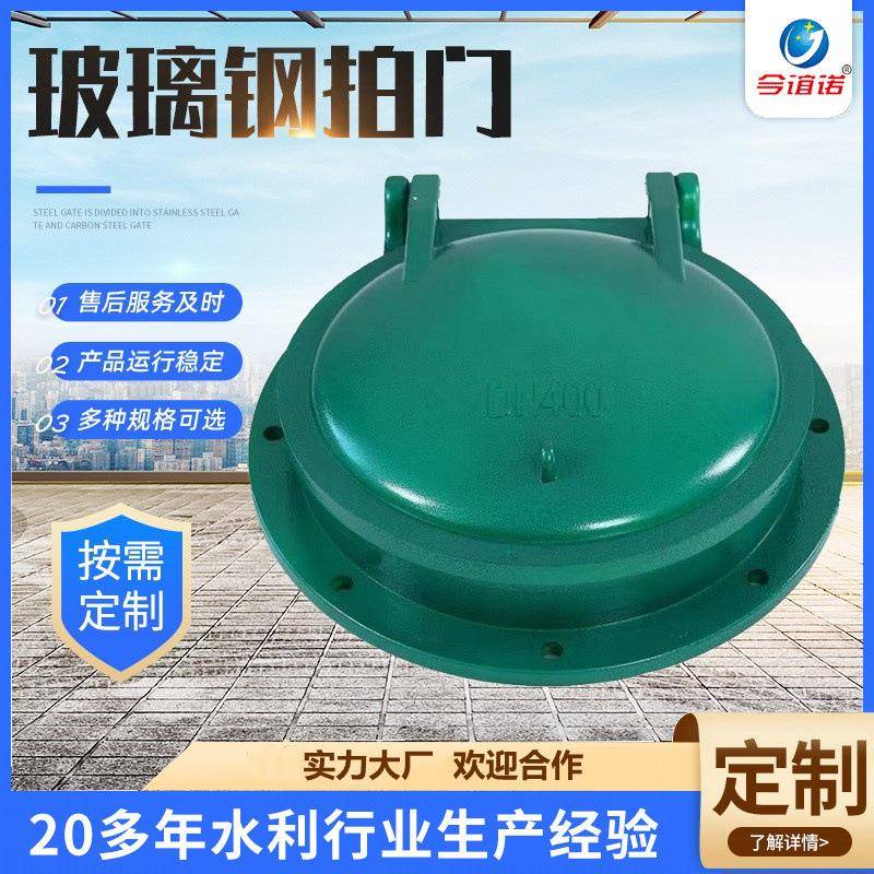 水利厂家玻璃钢拍门防倒灌浮箱式上开圆拍门水利污水管道方拍