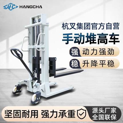 杭叉手动液压堆高车1.5吨堆垛机装卸车2吨手动堆高机叉车手动堆高