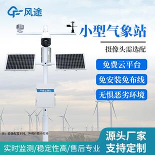 小型气象站智慧农业气象站农林小气候观测站田间室外气象监测仪器