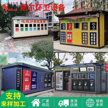 供应分类户外垃圾屋移动垃圾房垃圾分类亭岗亭小区街道环卫