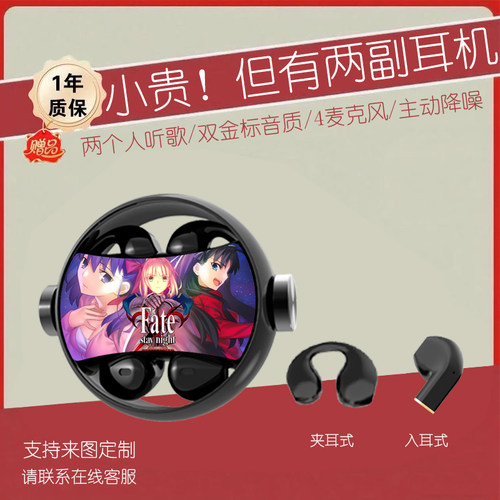 命运之夜《两副耳机》