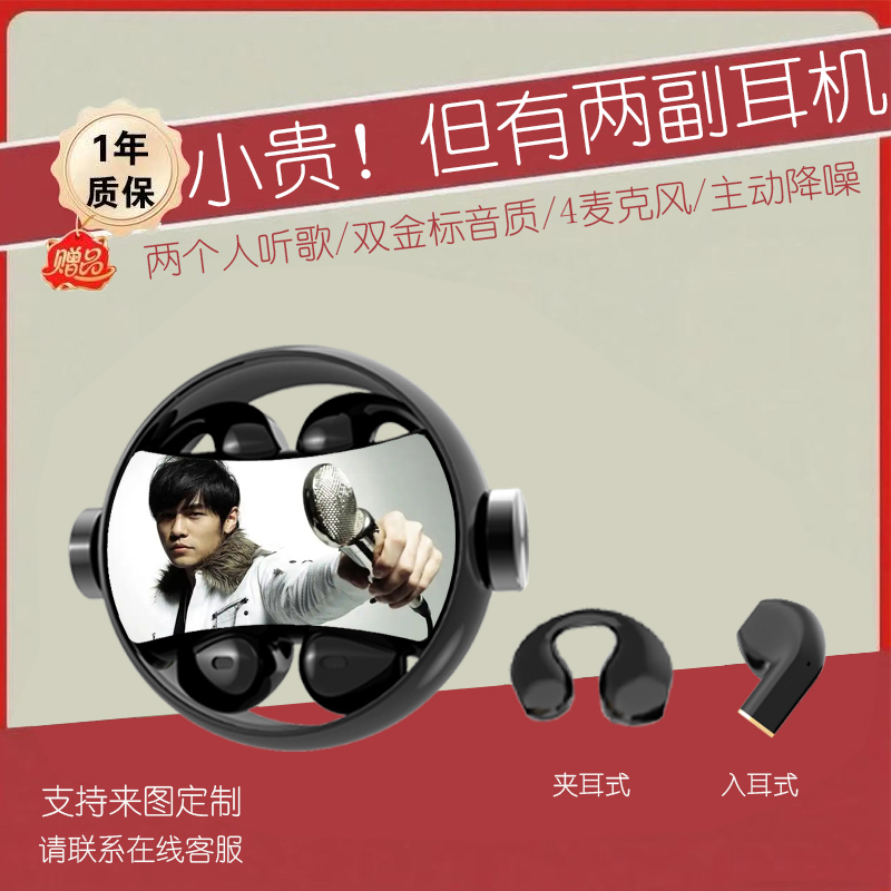 周杰伦同款《两副耳机》