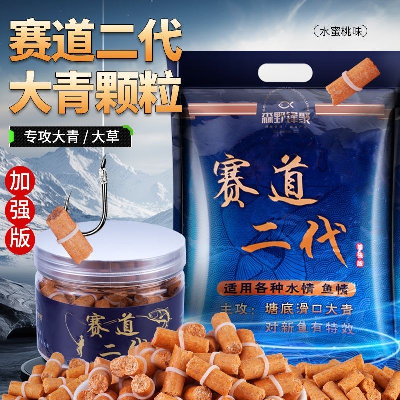 赛道二代钓鱼饵料青鱼颗粒打窝料草鱼钓饵野钓水库黑坑专用鱼饵料