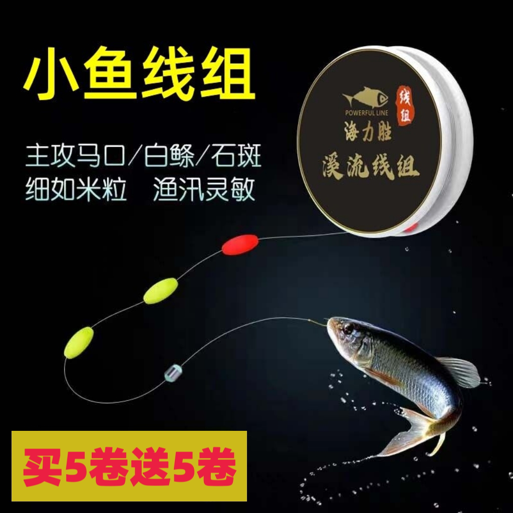 溪流钓线组专用小物白条石斑鳑鲏马口三粒漂鱼线鱼钩七星漂金袖钩