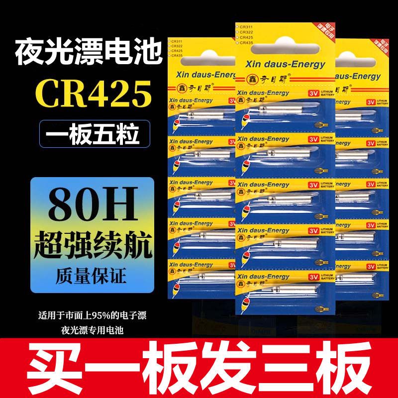 正品夺目斯夜光漂电池CR-425电池3V锂电池电子漂针式电池超强续航