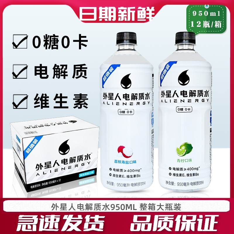 外星人大瓶装电解质水950ml*12瓶整箱0糖0卡青柠荔枝味电解质饮料
