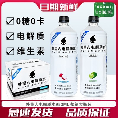 外星人大瓶装电解质水950ml*12瓶整箱0糖0卡青柠荔枝味电解质饮料