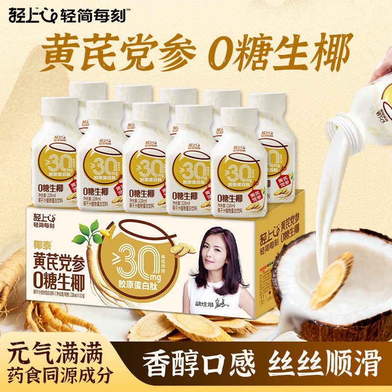 轻上黄芪党参0糖生椰生榨椰汁东南亚进口椰子汁植物蛋白饮料整箱,咖啡/麦片/冲饮,植物蛋白饮料/植物奶/植物酸奶,淘宝优惠券,粉丝福利购,淘宝优惠卷