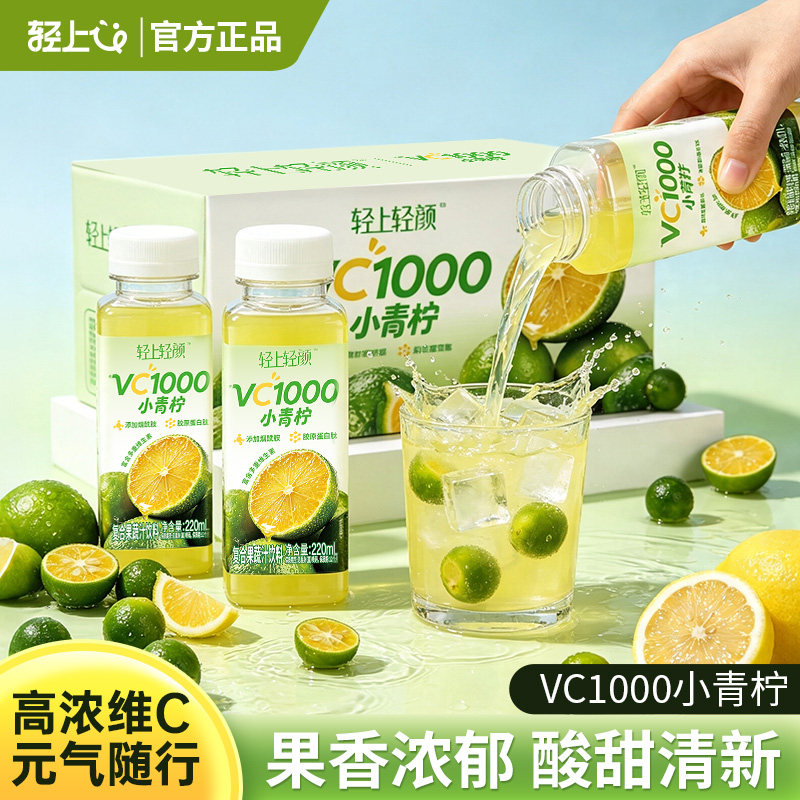 轻上VC1000小青柠果蔬汁饮品