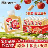 轻上牛牛山药苹果四神汤饮品0脂含鸡内金儿童果汁饮品整箱旗舰店