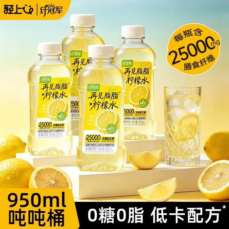 轻上再见脂脂柠檬水0糖0脂高纤大容量含NFC柠檬汁饮品950ml整箱装 - 实物图