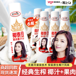 椰泰生榨果肉椰子汁早餐饮料420ml瓶装无菌冷灌椰香植物蛋白饮品