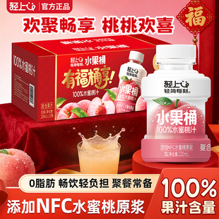 轻上水蜜桃汁果汁饮料添加NFC水蜜桃原浆果味水果桶100%果汁含量
