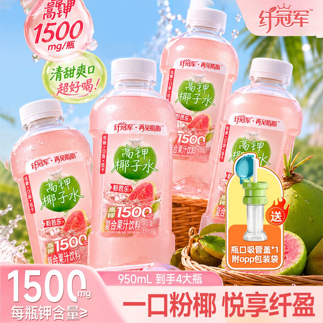 轻上粉芭乐椰子水复合果汁饮料图片