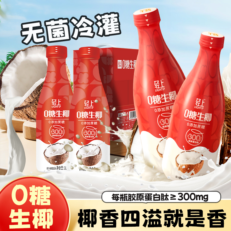 轻上0糖生椰椰汁中秋喜庆礼盒装