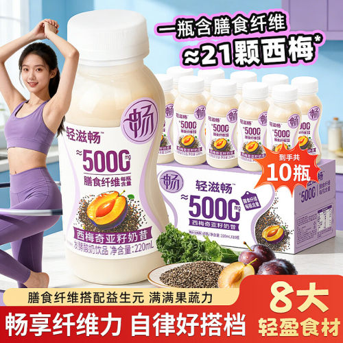 轻上西梅奇亚籽奶昔发酵酸奶饮品