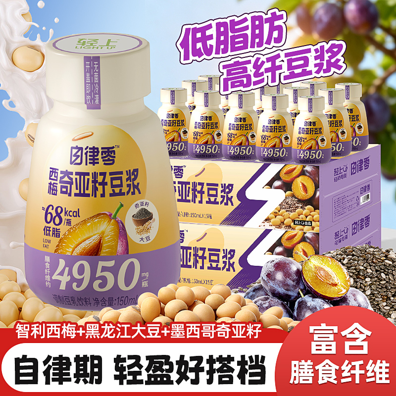 轻上西梅奇亚籽豆浆早餐豆乳饮品