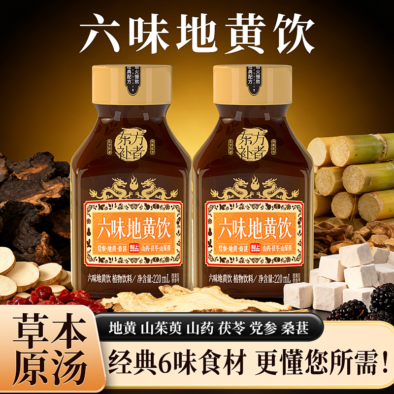 轻上东方补者六味地黄饮草本饮品