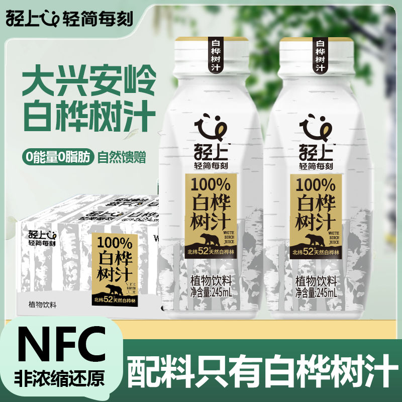【轻上官方】100%白桦树汁