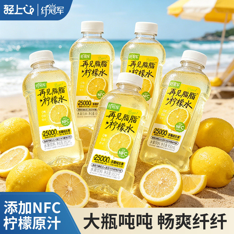 轻上再见脂脂柠檬水含膳食纤维