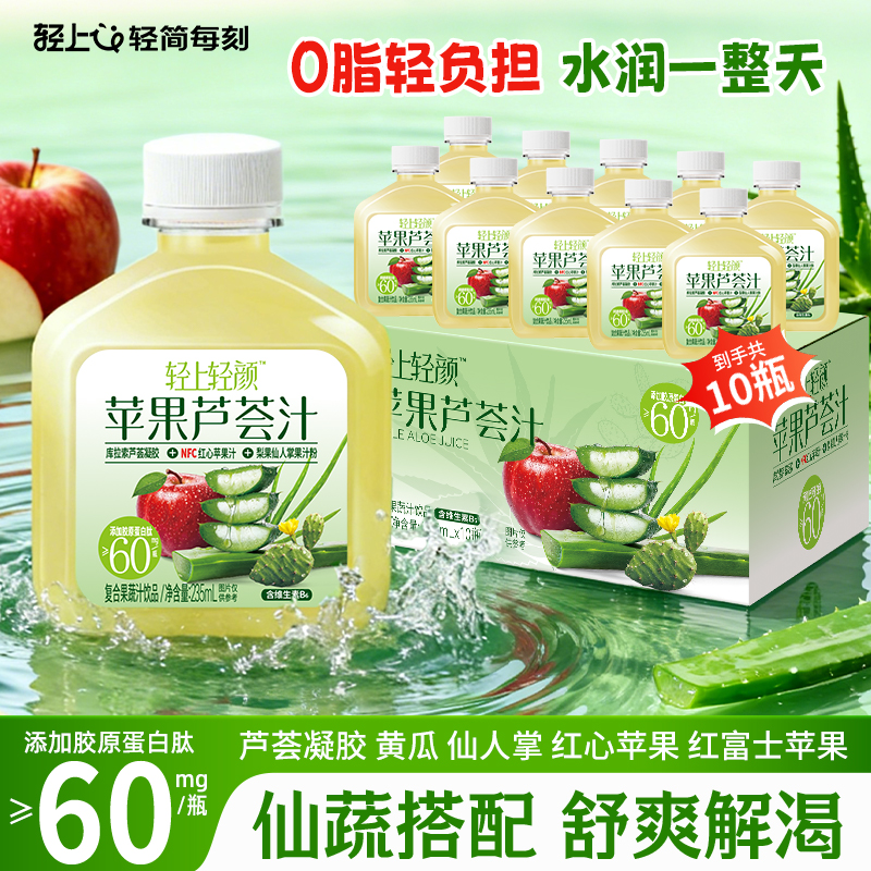 轻上轻颜苹果芦荟汁含维生素B6胶原蛋白肽NFC红心苹果汁饮料整箱