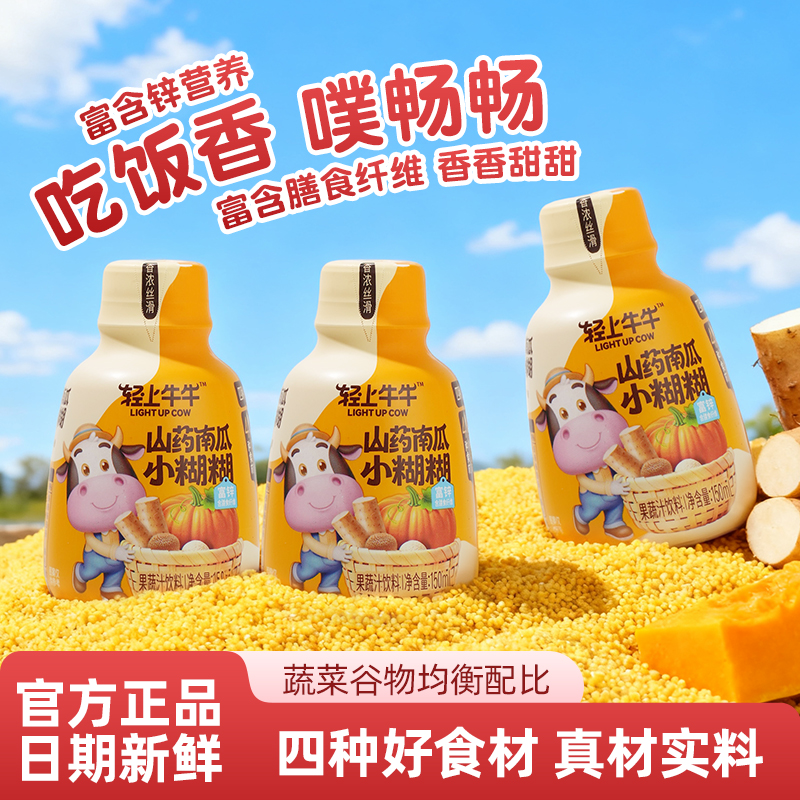 轻上山药南瓜小糊糊富锌早餐饮品