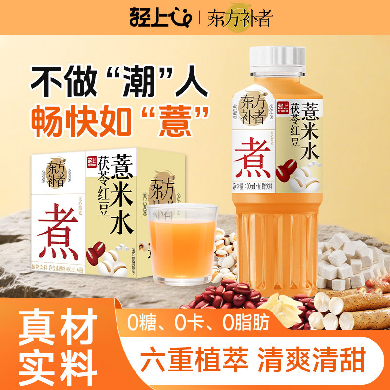 【知否联名】轻上茯苓红豆薏米水