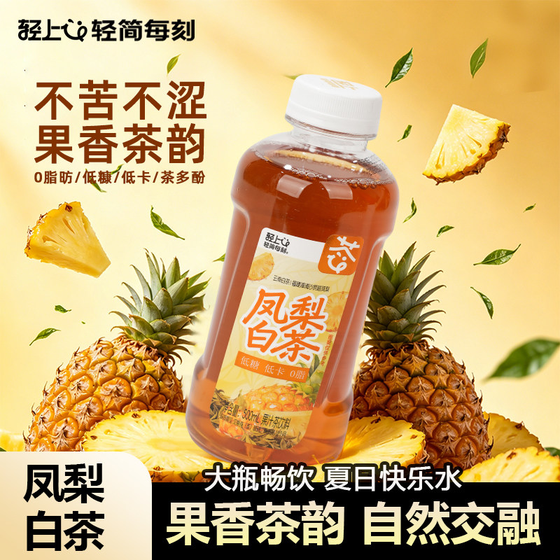 轻上凤梨白茶低糖0脂果汁茶饮品