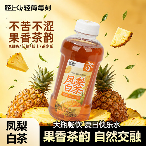 轻上凤梨白茶低糖0脂果汁茶饮品