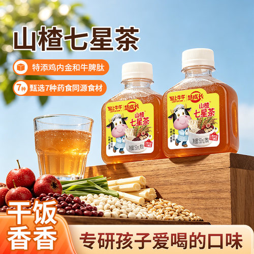 轻上牛牛山楂七星茶小瓶便携