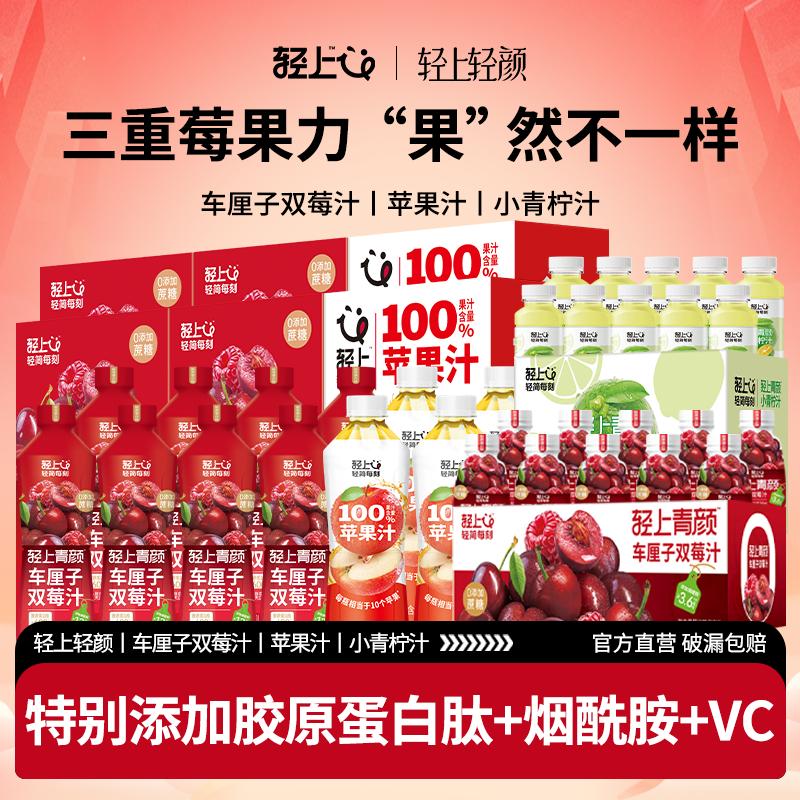 【聚餐囤货】轻上果汁饮品