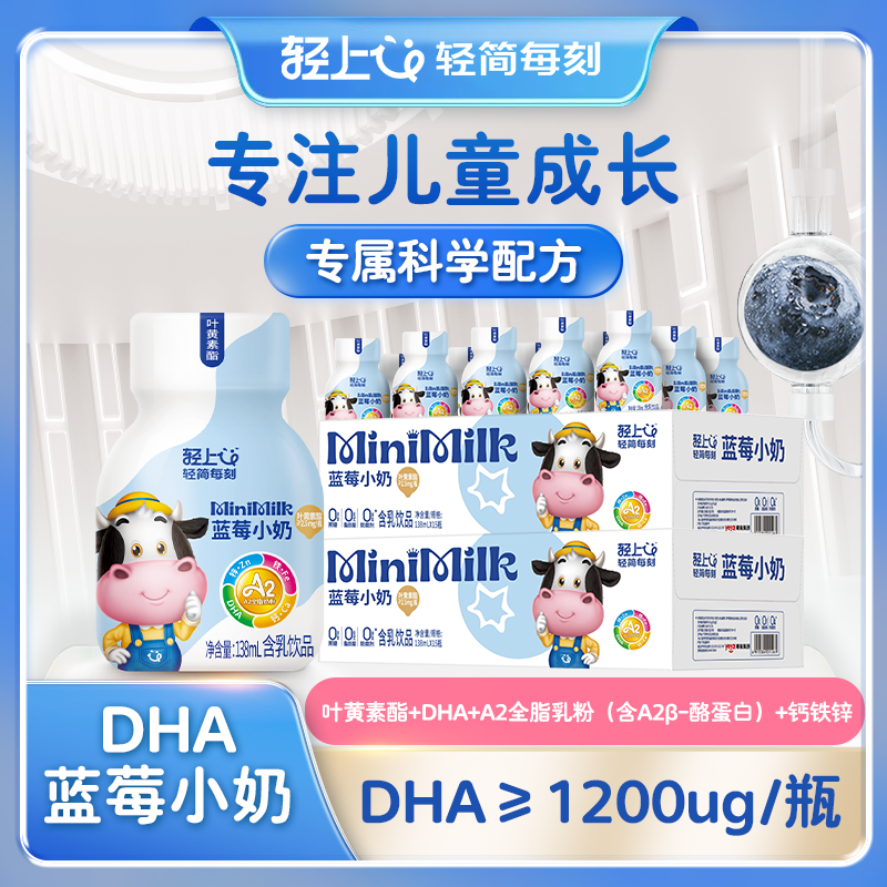 【妈妈放心选】轻上蓝莓小奶