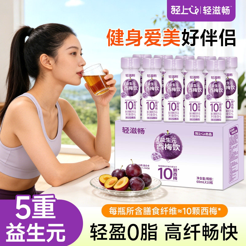 轻上西梅饮品5大重益生元甄选智利西梅汁大餐救星椰泰官方旗舰店