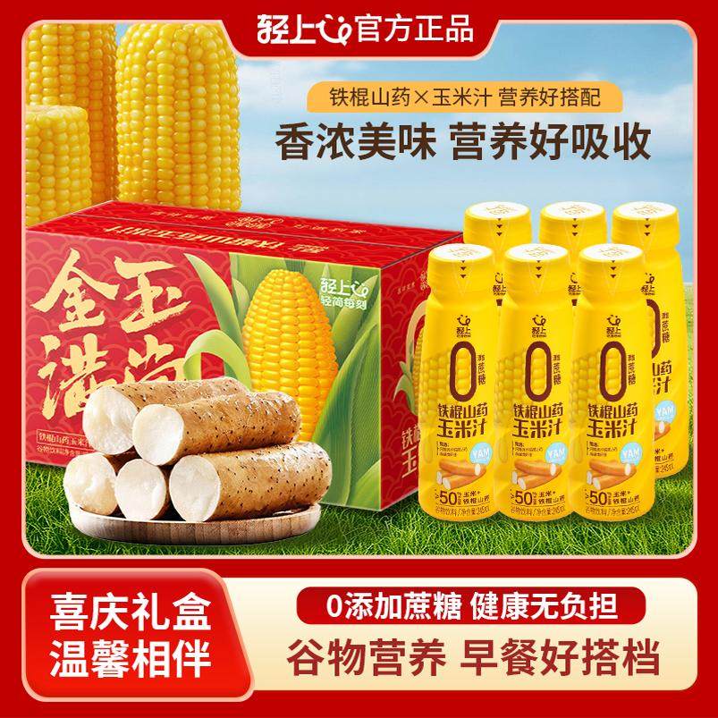 椰泰轻上铁棍山药玉米汁营养早餐东方谷物果汁饮品瓶整箱甄选饮料