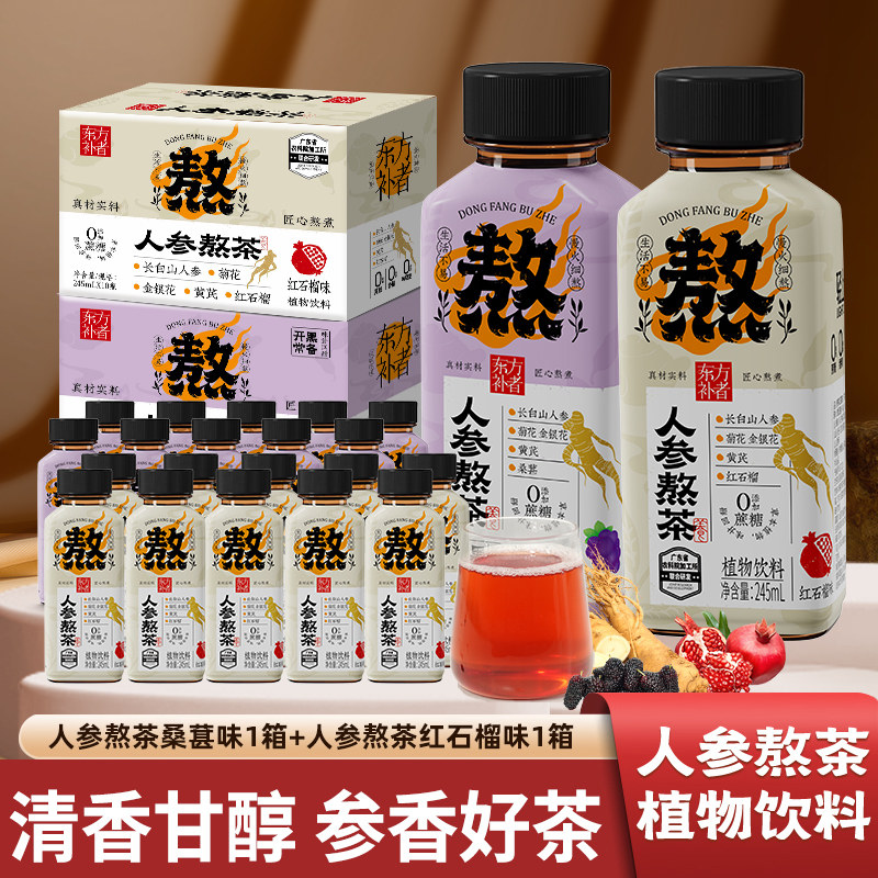 【熬夜常备】东方补者人参熬茶