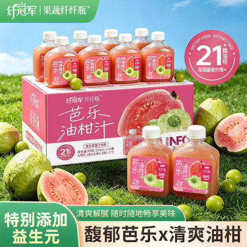 轻上纤冠军芭乐油柑汁