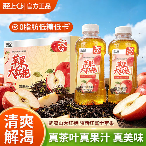 轻上苹果大红袍果汁茶饮料