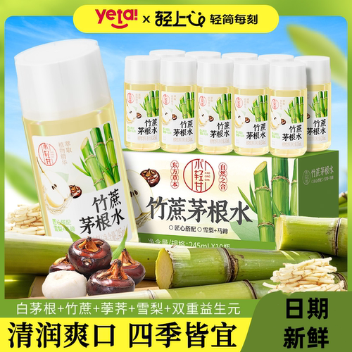 轻上竹蔗茅根水0脂清甜好喝