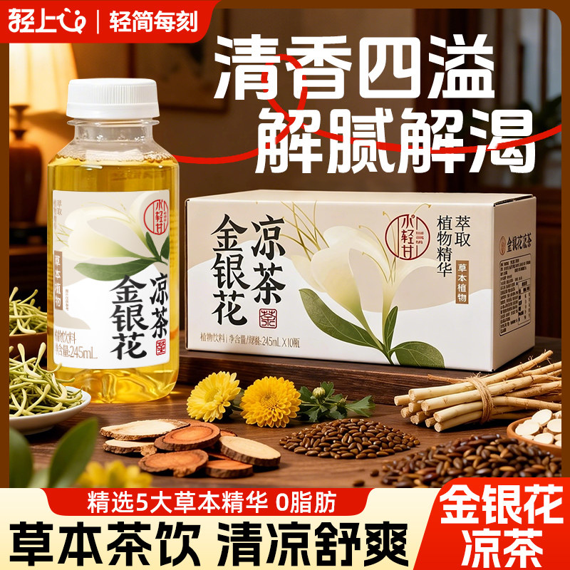 【广式凉茶】轻上金银花凉茶饮料图片